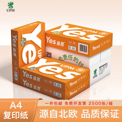 upma4整箱学生用复印纸包邮