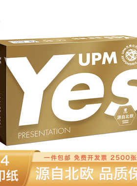 upm金益思a4打印纸复印纸75g85克双面打印2500张整箱A3普白包邮学生草稿纸试卷纸