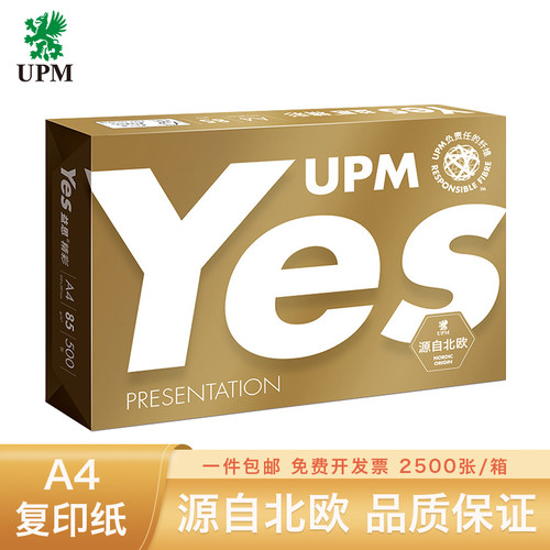 upm75g85g金益思复印纸整箱