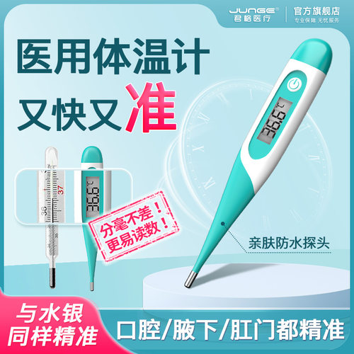 君格T15SG腋下口腔精准快速