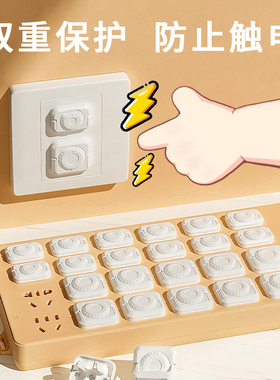 插座保护套防儿童触电宝宝插头堵孔防护盖开关插板插孔电源安全塞
