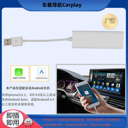 车载外置carplay模块车机互联