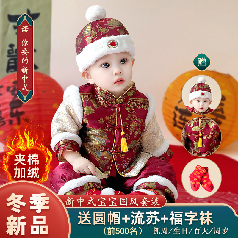 宝宝喜庆拜年服周岁男宝宝抓周服