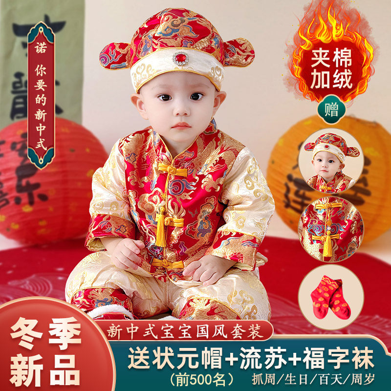 宝宝周岁礼服婴儿百日宴新中式唐装抓周服男秋冬款一岁拜年服童装