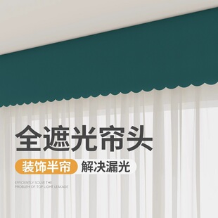帘头帘幔窗帘魔术贴卧室帷窗帘盒自粘帘头顶部免打孔遮光幔头幔轨