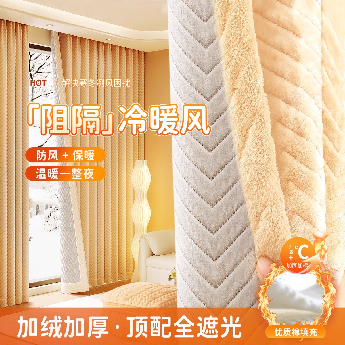 冬季防风防寒保暖隔音窗帘防冷气