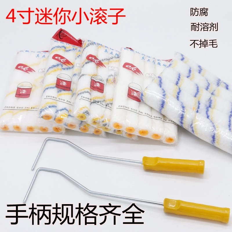 4寸迷你小拇指滚筒刷边角滚子耐溶剂热熔小滚子船用白色海绵滚筒