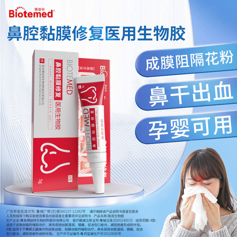 博益特流鼻血子专用修复鼻黏膜儿童过敏性炎鼻腔粘膜凝胶阻隔膏