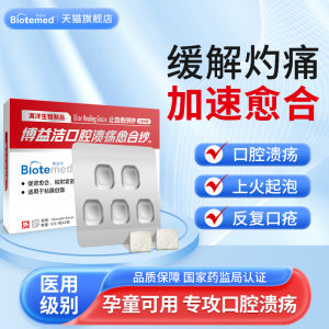 儿童孕妇可用口腔溃疡贴博益特