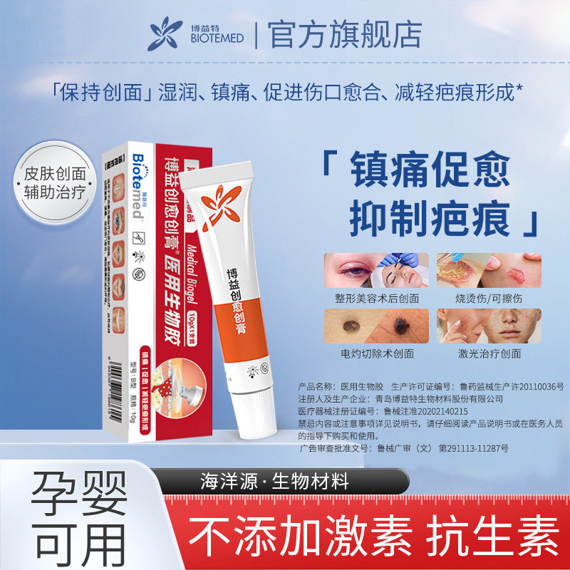 博益创愈创膏手术疤痕去愈合双眼皮减轻妊娠纹晒烧烫伤纹眉疤形成