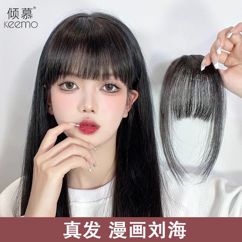 漫画假浏海女自然前额隐形无痕真发假浏海网红圆脸头帘齐浏海发片