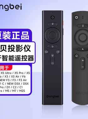 原装正品当贝投影仪蓝牙智能遥控器X5 X3 pro f5 k1 new f3 d3x d1 f1 c2 m5通用 h2 b1s b3 z1无线遥控
