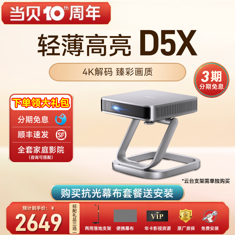 当贝D5X投影仪pro家用小型便携1080p全高清官方d3x无线手机投屏学生宿舍卧室超清儿童墙投投影机智能家庭影院