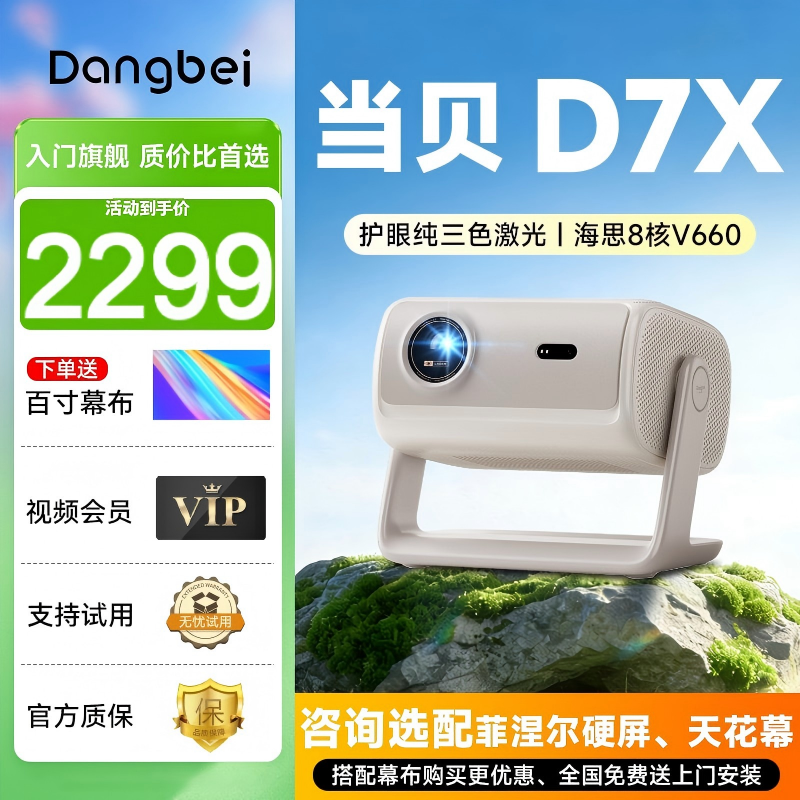 【咨询优惠】当贝D7X投影仪家用超高清小型便携激光电视高清高亮智能投影机手机投屏家庭影院宿舍办公