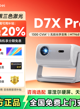 【全国可用补贴】当贝D7X Pro 4K投影仪家用超高清轻薄便携智能投影机激光电视家用影院客厅卧室宿舍办公
