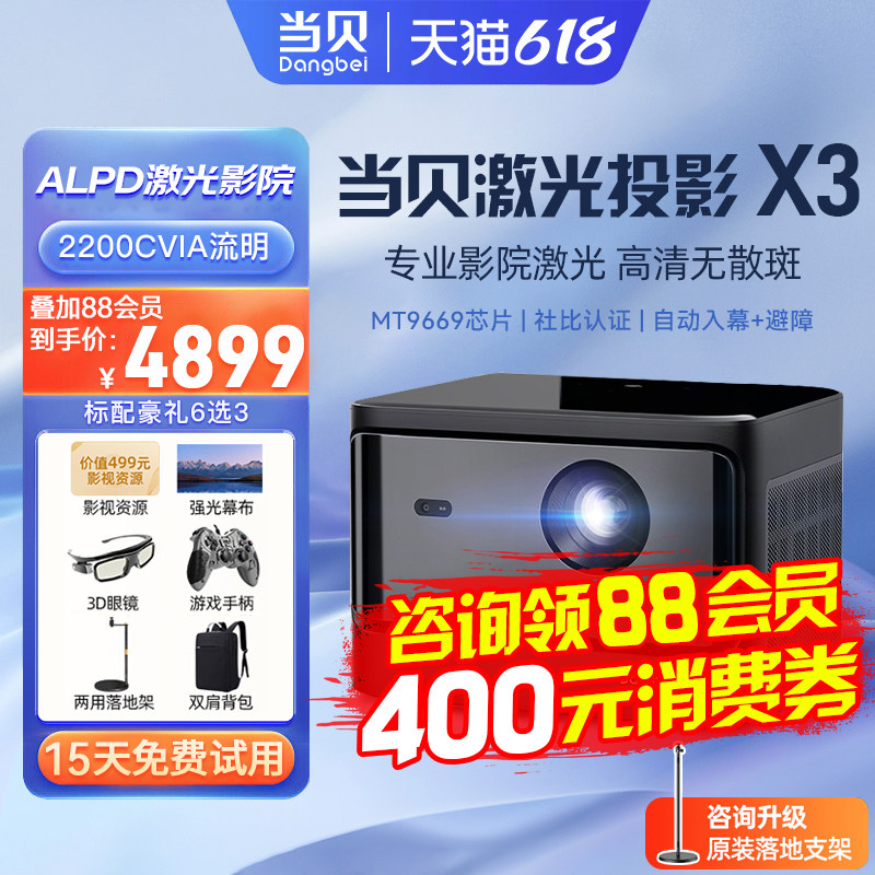 当贝X3投影仪家用超高清儿童护眼投影机1080P升级版新款X3air小型激光电视客厅卧室宿舍无线激光智能家庭影院