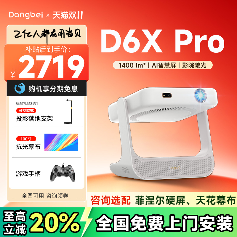 【政府补贴20%】当贝激光云台投影仪家用超高清轻薄便携智能游戏投影机激光电视卧室客厅家庭影院