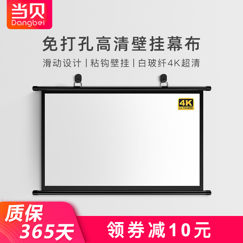 当贝投影仪壁挂幕布免打孔两用幕布家用办公高清4K坚果极米抗光幕布移动便携卧室客厅投影仪家用高清玻纤幕布