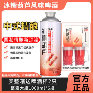 国潮新中式 送2只啤酒杯 欧加冰糖葫芦风味精酿啤酒整箱1L 6桶