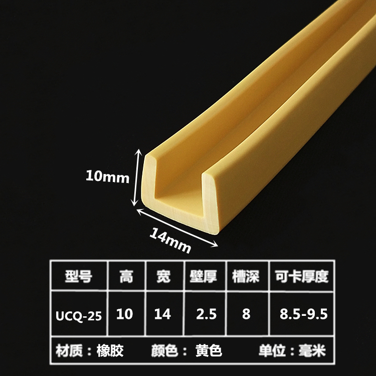 2u橡胶边卡浅护口黄色防撞