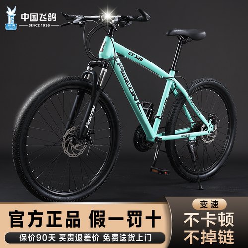 FLYING PIGEON/飞鸽 山地自行车男女通用公路骑行通勤竞速单车