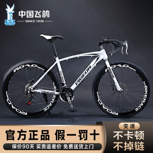 飞鸽公路车700C变速碟刹男