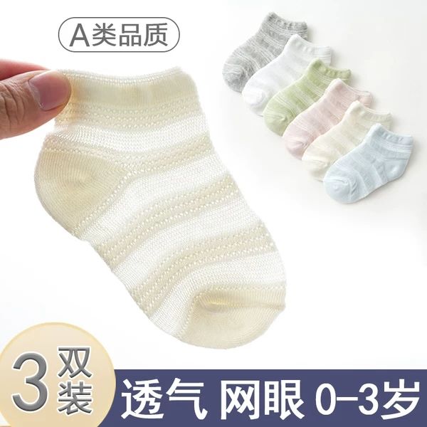新款夏季婴幼儿宝宝儿童棉质网眼短袜薄款透气0-1-3岁新生儿袜子