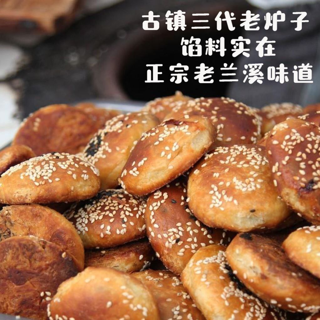 兰溪游埠酥饼金华梅干菜小酥饼南方特产小吃办公室小零食辣20个