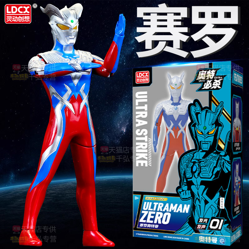 赛罗奥特曼手办模型灵动