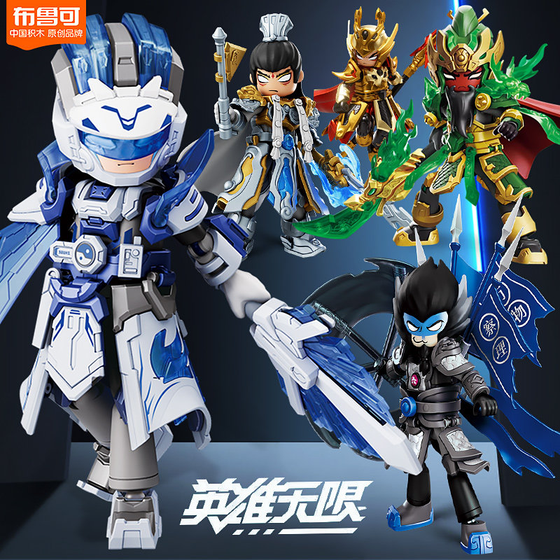 布鲁可积木英雄无限诸葛