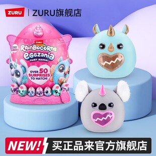 zuru云波独角兽魔法蛋抱抱精灵星球盲盒女孩毛绒公仔玩偶生日玩具