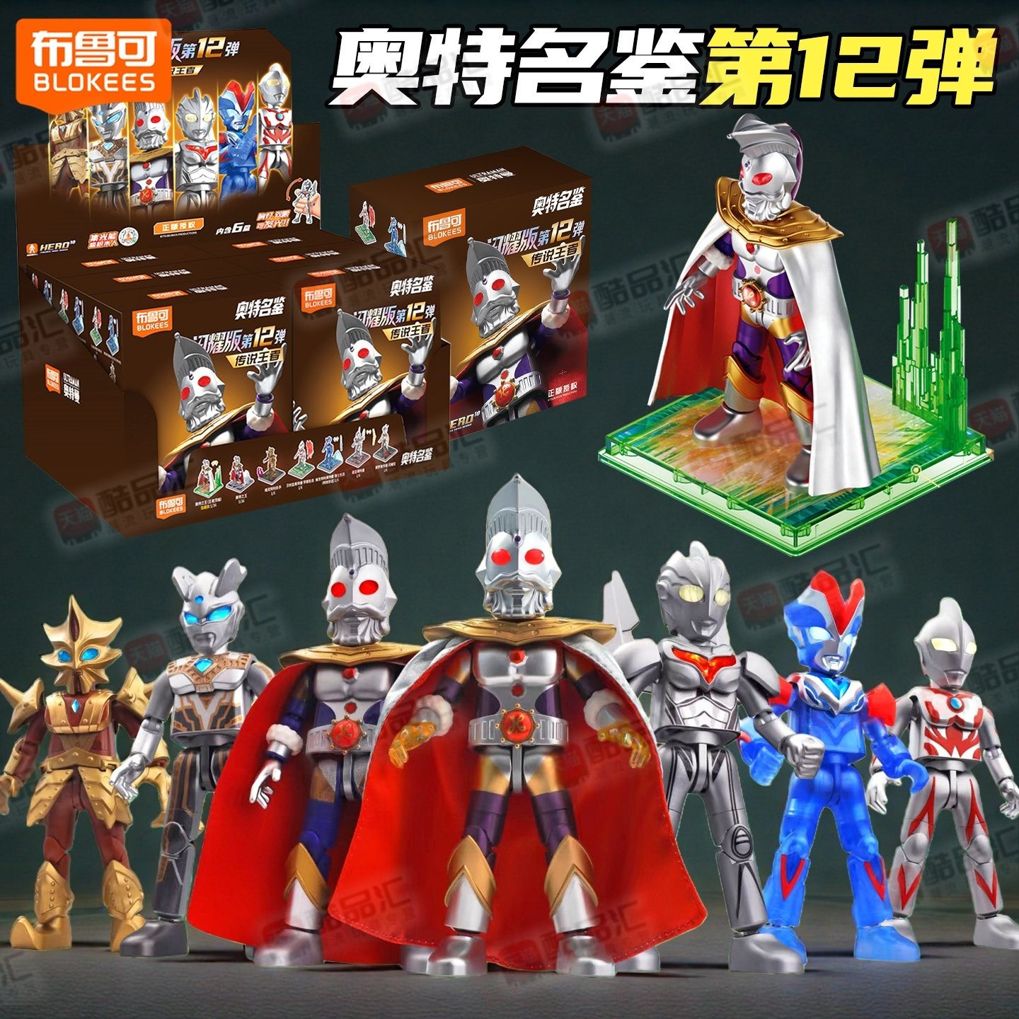 布鲁可积木奥特曼闪耀版