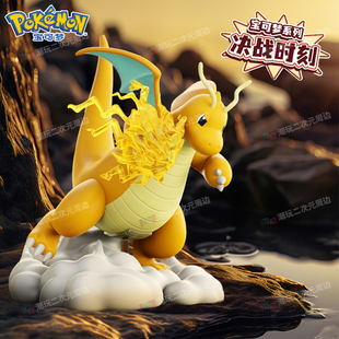 宝可梦神奇宝贝手办快龙皮卡丘公仔决战时刻场景摆件动漫生日玩具