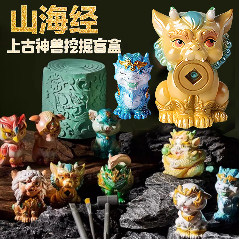 山海经盲盒考古挖掘上古