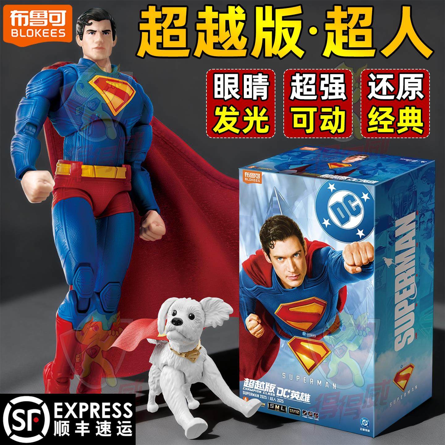 Superman超人布鲁可积木