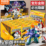 布鲁可变形金刚星辰版第五弹积木人5代大隐藏盲盒克生日玩具