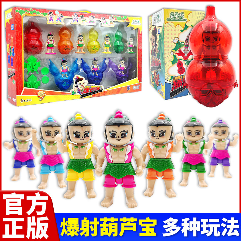 葫芦娃爆射宝七兄弟全公