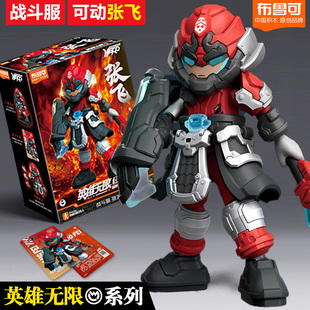 布鲁可英雄无限张飞战斗服关羽刘备拼装积木人吕布马超手生日玩具