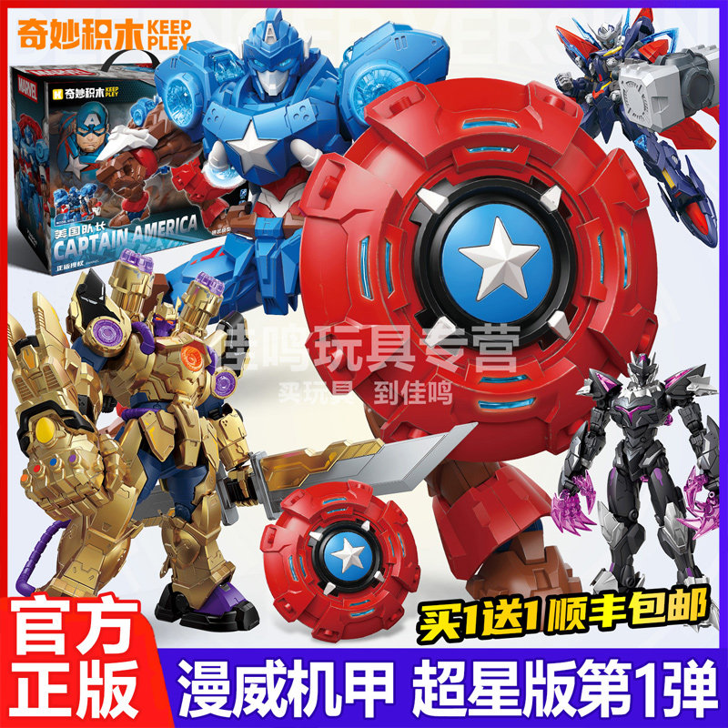 奇妙积木漫威机甲复仇者