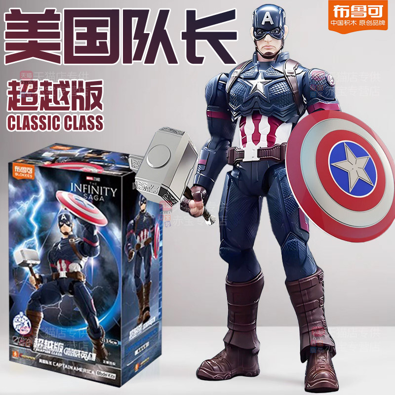 布鲁可积木人漫威超越版