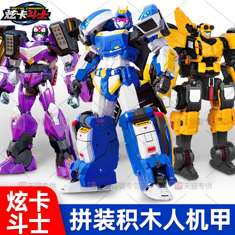 炫卡斗士机甲变形小机器