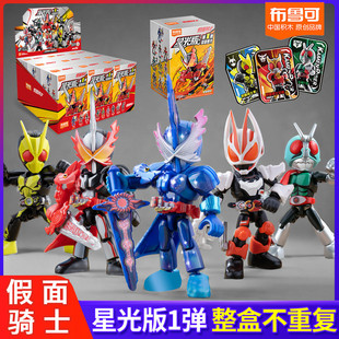 布鲁可假面骑士积木人星光版第一弹时王拼装布鲁克二代盲生日玩具