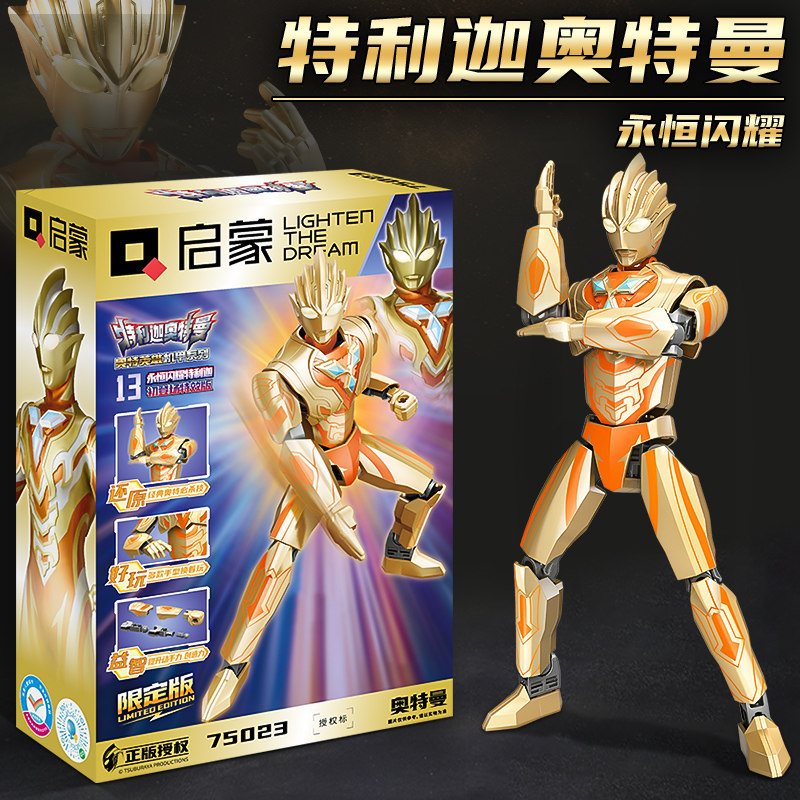 奥特曼积木永恒闪耀黄金特利迦可动人偶男孩生日玩具