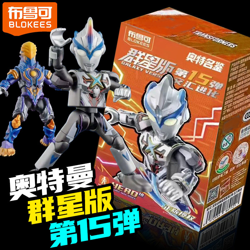 布鲁可积木人奥特曼第十