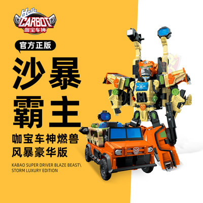 咖宝车神之燃兽风暴沙暴