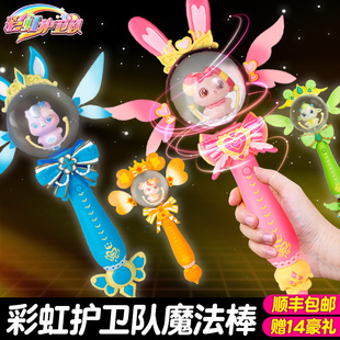 彩虹护卫队魔法棒兔兔星宝宝盒周边公主女孩发光第二季生日玩具