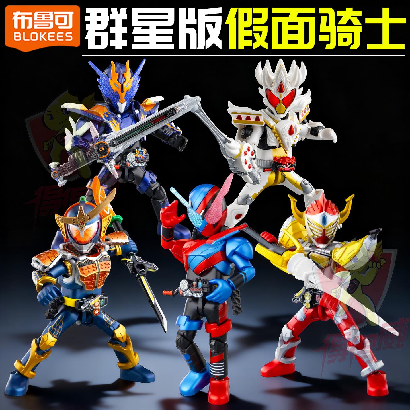 布鲁可假面骑士盲盒群星