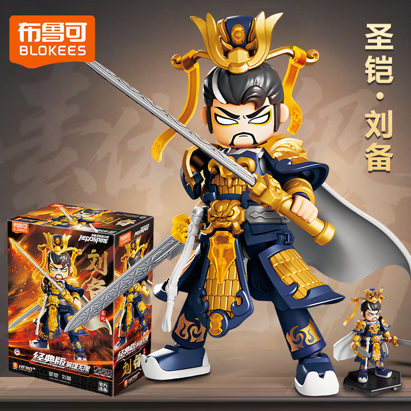 布鲁可积木人英雄无限圣