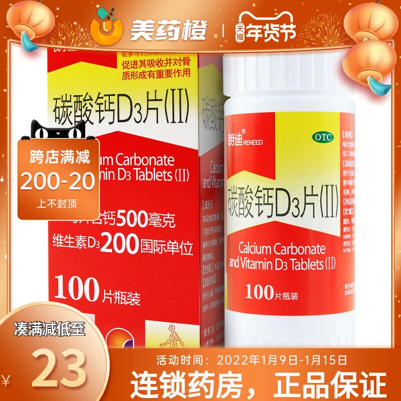 朗迪碳酸钙D3片100片颗粒儿童缺钙成人孕妇钙片补钙老人骨质疏松