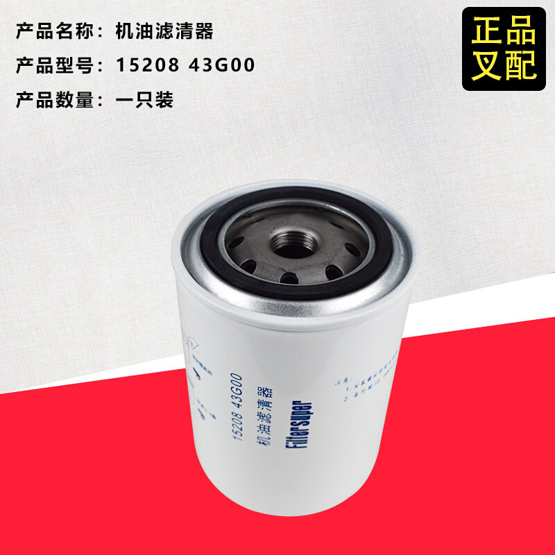 。叉车机油滤清器15208-43G00机油滤芯机油格TD27杭叉合力叉车配